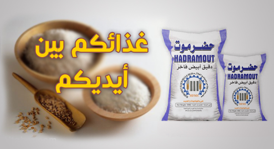 HADRAMOUT FLOUR MILLS AND SILOS CO...LTD.