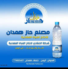Haz Hamdan Water Factory