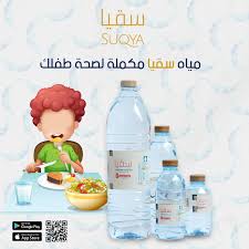 مياه سقيا الصحية